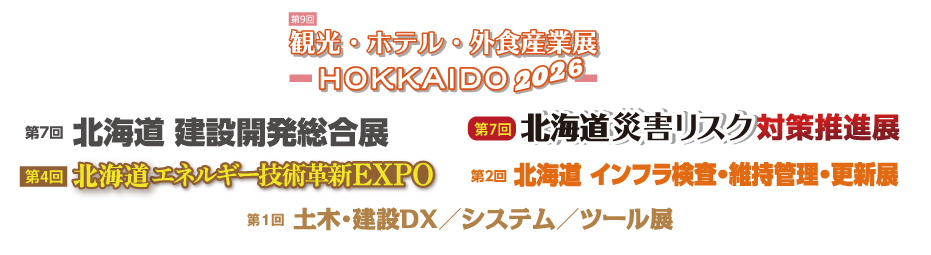 展示会ロゴ