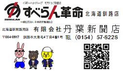 有限会社丹葉新聞店