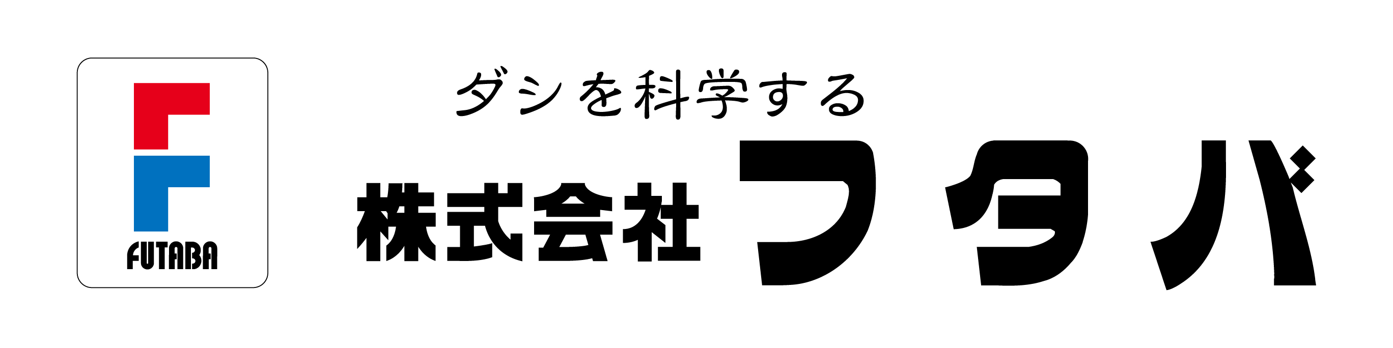 株式会社フタバ