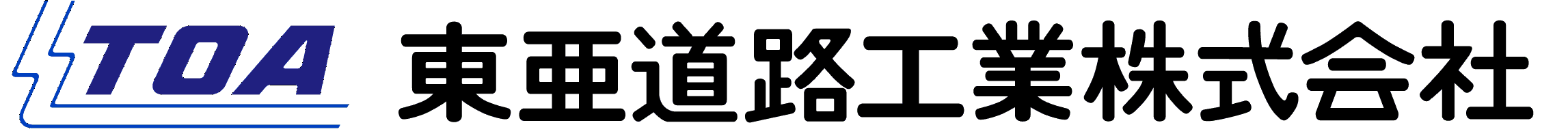 東亜道路工業株式会社