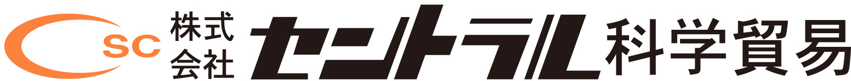 株式会社セントラル科学貿易