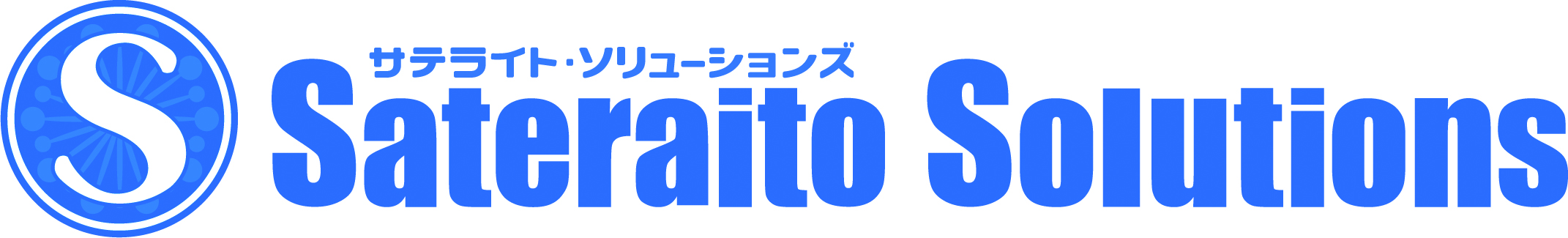株式会社サテライト・ソリューションズ