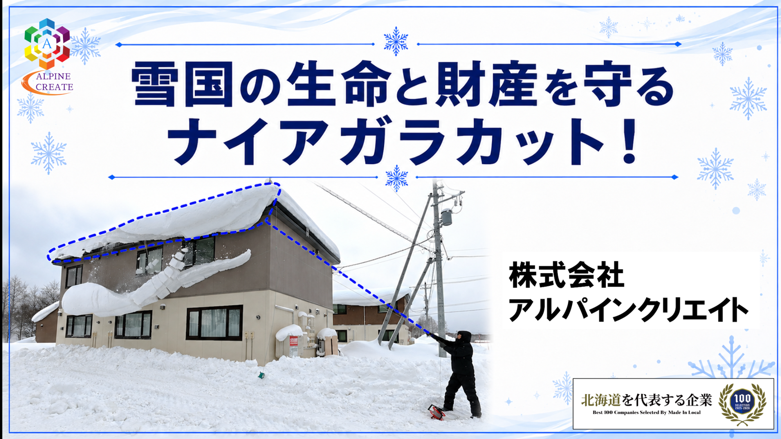 株式会社アルパインクリエイト