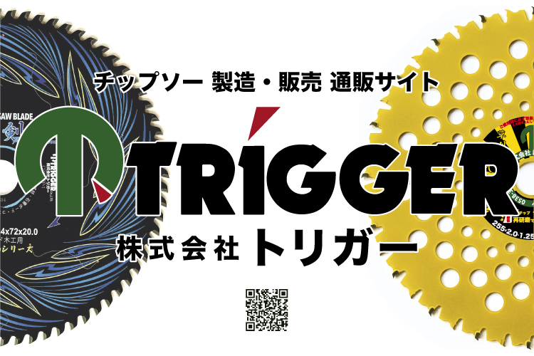 株式会社トリガー