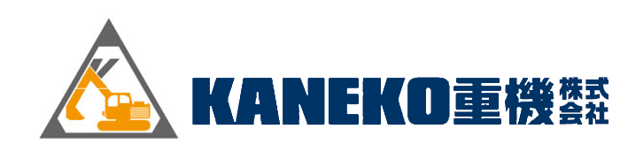 KANEKO重機株式会社