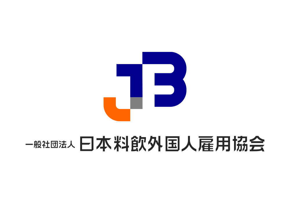 一般社団法人日本料飲外国人雇用協会