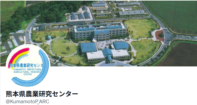熊本県農業研究センター