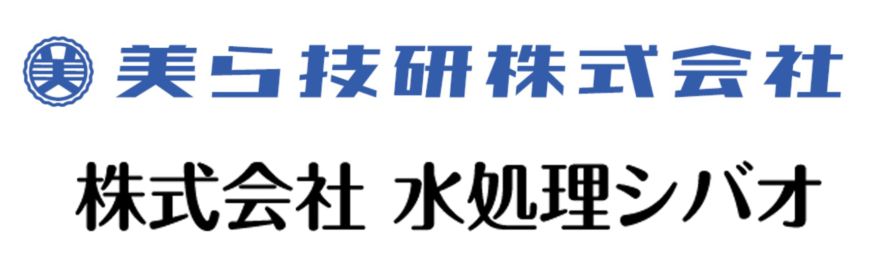 株式会社水処理シバオ